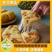 【榴槤妞妞】爆漿榴槤披薩6.5吋7入/135克*7(馬來西亞特色榴槤披薩的好味道)