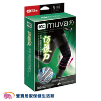 Muva運動機能透氣護膝雙入SA8S03/SA8S05 運動護膝