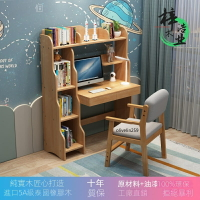 【新品  限時折扣】學生書桌   桌椅組合  實木兒童書桌   書架一體電腦書臺    可升降書桌椅  橡膠木桌子