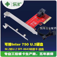 樂擴 PCIE4X轉U2轉接卡 SFF8643 nvme 8639數據線inter 750 u.2[領邦五金配件]