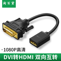 淘百貨 ● dvi轉接hdmi線公對母高清雙向互轉短線轉接頭電腦機頂盒ps4連接投影儀顯示器電視機hdmi轉dvi24+1轉換器