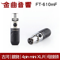 FURUTECH 古河 FT-610mF 鍍銠 4pin mini XLR 耳機母接頭 | 金曲音響