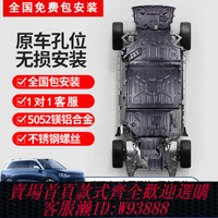 發動機護板 【97%好評率】AITO問界M9底盤護板鋁鎂合金M7發動機電池油箱汽車專用品防護配件