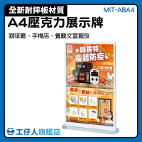 【工仔人】壓克力告示板 亞克力 標示架 MIT-ABA4 附發票 底部T型 商品標示架 壓克力牌