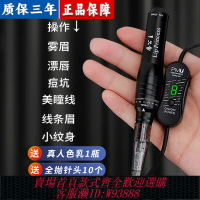 {台灣公司貨 可打統編}正品免麻儀唇公主紋繡機器紋身紋眉漂唇點刺眼部全拋式一體機儀器