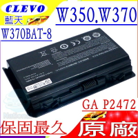 CLEVO W370 電池(原廠)-藍天 W350 電池,W350ET,W350ETQ,W350ST,W355 電池,W355STQ,W370SK,W370ET,P177SM-A, NP6350 ,NP6370,XMG A522,XMG A503,XMG A722,W370BAT,6-87-W370S-4271