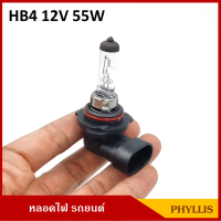 หลอดไฟหน้า, Phyllis, HB4, 12V, 55W, 9006 p22d, ราคาหลอดละ