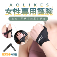 【AOLIKES奧力克斯】女性專用護腕帶(護腕 手腕防護 護腕固定帶 護腕套)