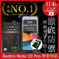 【INGENI徹底防禦】小米 紅米 Note 10 Pro 非滿版 保護貼 日規旭硝子玻璃保護貼