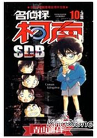 名偵探柯南10+PLUS超百科全書