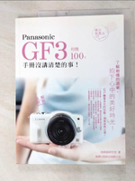 【書寶二手書T2／攝影_FKY】Panasonic GF3相機100%手冊沒講清楚的事_施威銘研究室