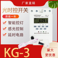 KG-3 微電腦光控延時開關KG316T 光控智能定時開關自動路燈控制器