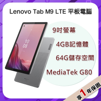 聯想 Lenovo Tab M9 LTE (4G/64G) 9吋平板電腦(TB-310XU)