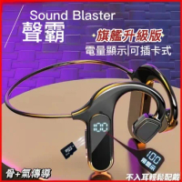 Sound Blaster聲霸骨氣雙傳導5.2藍芽耳機 旗艦升級版 可插記憶卡 電量數顯 超長待機