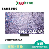 SAMSUNG三星65型Neo QLED 8K智慧電視QA65QN800CXXZW_含配送+安裝【愛買】