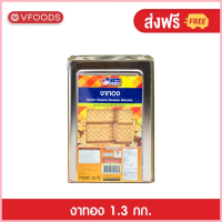 VFOODS ขนมปังปี๊บบิสกิตงาทอง 1.3 กิโลกรัม คําแนะนําการขายที่ร้อนแรงในเดือนนี้