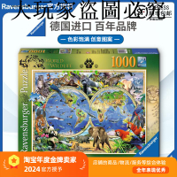 睿思Ravensburger野生動物地圖拼圖1000片德國進口成人益智玩具