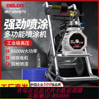 德力西噴涂機無氣新款隔膜式涂料電動噴漆機大功率乳膠漆油漆噴槍