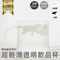 簡約日系文青設計師動物圖案設計耐熱耐居家冰玻璃杯手拿杯-企鵝/北極熊【AAA6051】