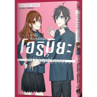 Certified productsโฮริมิยะ สาวมั่นกับนายมืดมน แยกเล่ม 1-17 มือหนึ่ง เล่ม17 มังงะ หนังสือการ์ตูน Hori