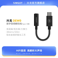 SIMGOT興戈HiFi音頻解碼器DEW0耳放線type-c轉3.5mm轉接器小尾巴