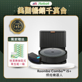 iRobot Roomba Combo i5+ 掃拖二合一機器人