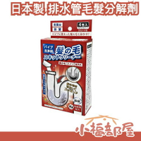 日本製 comolife 排水管毛髮分解劑 水管救星 管道疏通 洗手台 浴室排水孔 毛髮溶解 清水管【小福部屋】