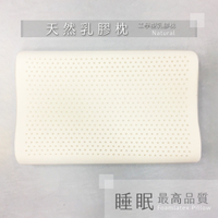 天然乳膠枕【工學型】