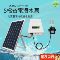 🚛太陽能水泵蓄電型抽水泵戶外循環魚池潛水泵小型自吸微型過濾魚缸 太陽能板 小型水泵 太陽能水泵 抽水泵戶外循環魚