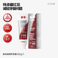 參半藏紅花護齦牙膏 舒緩牙齦問題 清新口氣 成人適用- 倍養護藏紅花牙膏100g*1 均碼