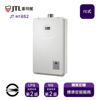 〈全省安裝〉喜特麗熱水器JT-H1652(LPG/FE式)屋內型強制排氣式16L_桶裝
