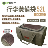 【好野 Outthere】行李裝備袋52L EY00210 工具袋 收納袋 大容量 帆布皮革包 露營 悠遊戶外