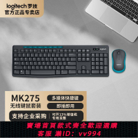 {公司貨 最低價}羅技MK275無線鼠標鍵盤套裝筆記本臺式家用辦公便攜打字游戲