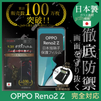 【INGENI徹底防禦】OPPO Reno2 Z 日本製玻璃保護貼 非滿版