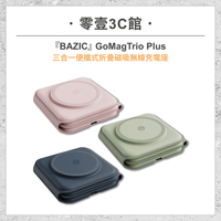 『BAZIC』GoMagTrio Plus 三合一便攜式折疊磁吸無線充電座