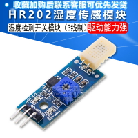 濕度傳感器模塊 HR202濕度模塊濕度檢測開關（3線制)
