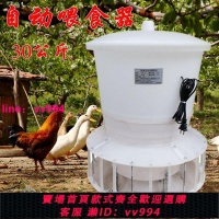 30公斤雞飼料桶喂雞神器食槽自動定時喂食器雞鴨鵝料槽雞料桶養雞