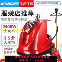 捷挺蒸汽大功率商用家用立式掛燙機全銅接口熨斗掛燙機服裝店專用