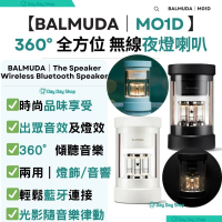 日本 BALMUDA The Speaker｜便攜式藍牙無線喇叭｜AUX USB 藍芽音箱兼氣氛燈｜夜燈質感藍芽喇叭｜香港行貨｜ 黑色