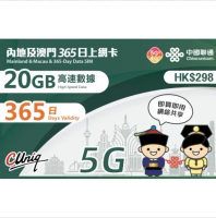聯通-【內地及澳門】365日 20GB 高速5G/4G 上網卡數據卡電話卡Sim咭 中國大陸數據年卡 無需實名 即插即用
