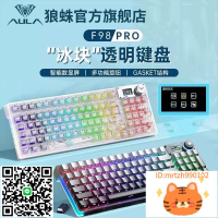 狼蛛F98Pro 透明機械鍵盤三模客制化屏顯Gasket結構熱插拔RGB-杏奈生活舘