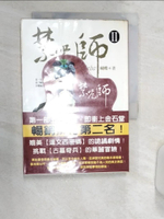 【書寶二手書T1／一般小說_R18】禁咒師II_蝴蝶