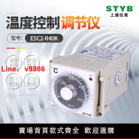【台灣公司 可開發票】styb旋鈕式溫控儀 E5C2-R40K溫度控制器K型溫控器高精度準確控溫
