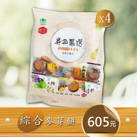 昇田食品︱綜合麥芽餅480克/包*4包入(超值組)
