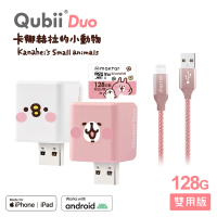 【Maktar】QubiiDuo 128GB+充電線組 卡娜赫拉的小動物USB-A備份豆腐