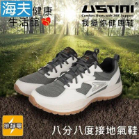 【海夫健康生活館】USTINI 專利接地氣鞋 排除靜電 八分八度接地氣運動鞋 男款灰色(UEX1002-S-GRG)