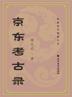 【電子書】京东考古录