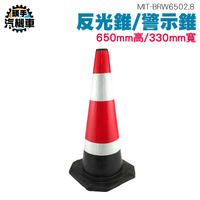 三角錐 道路交通標誌 路錐 施工警示 反光錐 雪糕筒錐形桶警示 警示錐 圓錐 路障 BRW6502.8
