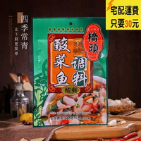 重慶橋頭 酸菜魚 調料 (酸爽) 300g