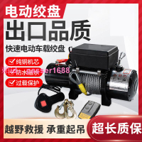 車載電動絞盤12V24V電動葫蘆車載絞盤小吊機小型卷揚機越野車牽引